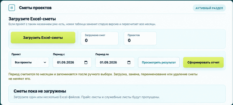 Обезличенный экран работы со сметами