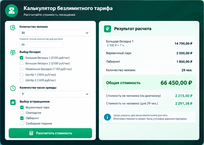 Обезличенный калькулятор тарифа